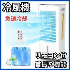 ♥️新品未使用♥️冷風機 冷風扇 水冷エアコン 加湿機能 卓上扇...