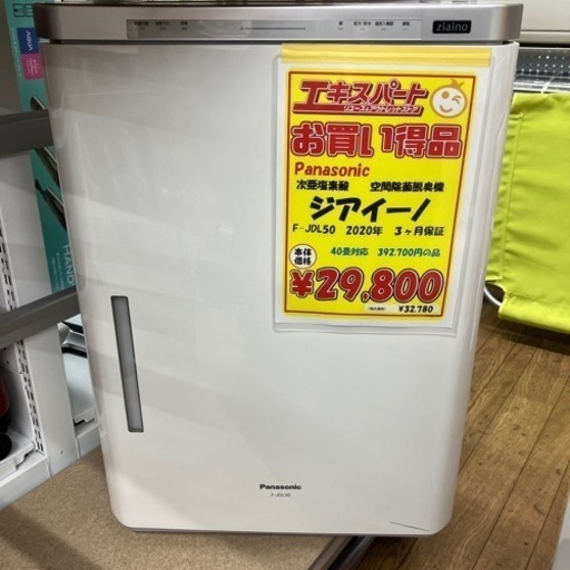ジアイーノ　Panasonic 空間除菌脱臭機（B6-102）