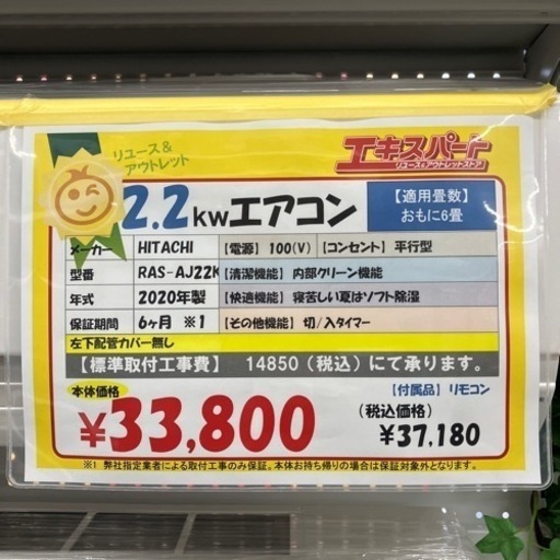 エアコン　2.2kw 日立　空調家電（B6-104）