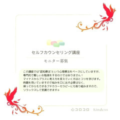 【ときわ台】６月２８日(金)　腑に落ちる！セルフカウンセリング講...