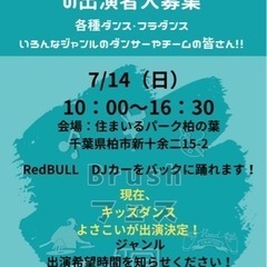 🕺🏼🕺🏼『踊フェス』出演者大募集‼️‼️