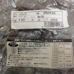 バンド　GP820B-600　バリ取りなどにの画像