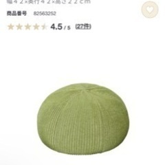 IDEE イデー ミニプーフMINI PUUF 無印良品　カバー ビーズクッション セットの画像