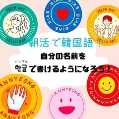 【朝活で韓国語】自分の名前をハングルで書けるようになろう！