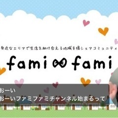 fami_x_famiコミュニティの動画編集者募集(HP・You...