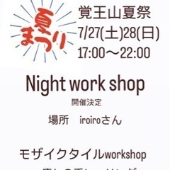 覚王山夏祭　7/27. 7/28   Night work shop