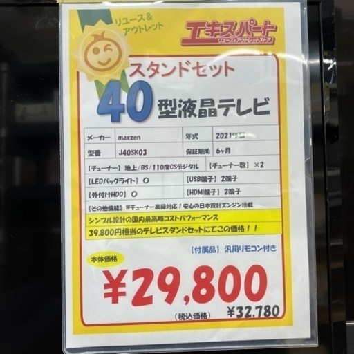 40型　液晶テレビ　スタンドセット（B6-110）