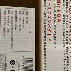 アミ焼き大将　電気網焼機の画像