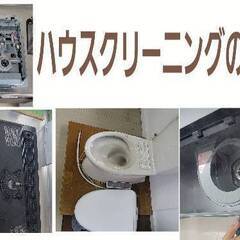 ハウスクリーニング全般(個人宅)