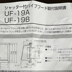 LIXIL 　シャッター付パイプフード　の画像