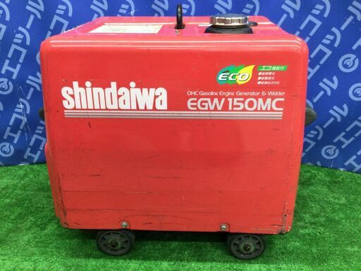 【エコツール 知立店】〇shindaiwa/新ダイワ 防音型エンジン発電機兼用溶接機 EGW150MC-C   ITCB0XN63CVS【愛知県/知立市/工具】