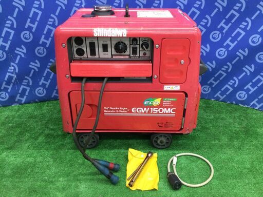 【エコツール 知立店】〇shindaiwa/新ダイワ 防音型エンジン発電機兼用溶接機 EGW150MC-C   ITCB0XN63CVS【愛知県/知立市/工具】