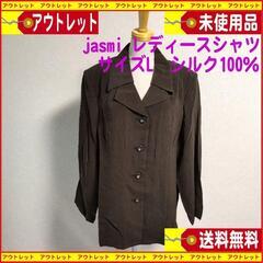 新品jasmi ジャスミ （シルク絹100％）レディースシャツ（...