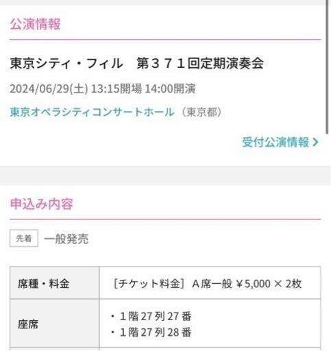 東京オーケストラチケット