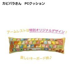 カピバラさん PCクッションの画像