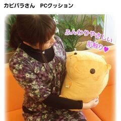カピバラさん PCクッションの画像