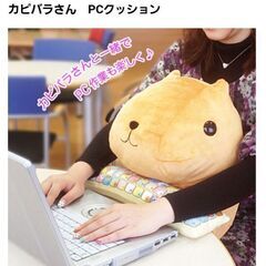 カピバラさん PCクッションの画像