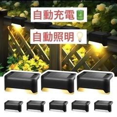 【8個セット】ソーラーライト✨LED 防水 自動点灯 玄関までのアプローチに最適の画像