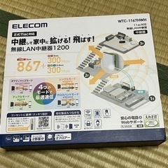 ELECOM無線LAN中継器の画像