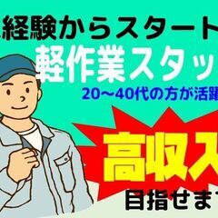 生活雑貨の製造スタッフ（村上市）