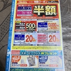 AOKI 特別クーポン