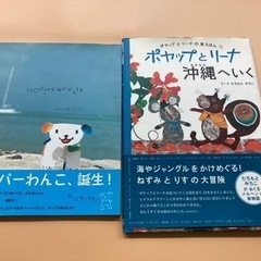 絵本等2冊