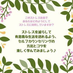 【ときわ台】６月３０日(日)朝活♪　腑に落ちる！セルフカウンセリ...