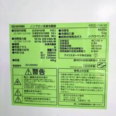 アイリスオーヤマ　18  2020年 冷凍冷蔵庫　18 家電 キッチン家電 冷蔵庫の画像