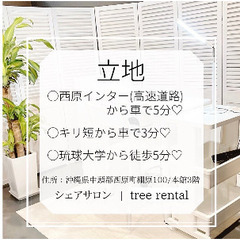レンタルスペース/サロン - 美容