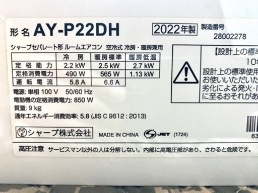 【配送•取付込み】2022年製SHARP6畳エアコン　2024/6/18投稿 