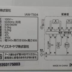 ★2022年製アイリスオーヤマ5kg全自動洗濯機★の画像