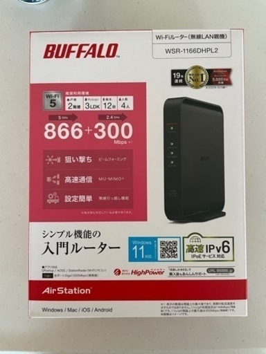 【新品未使用】バッファローWi-Fiルーター