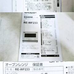 【　長期保証あり　】高年式　2022年製　SHARP　過熱水蒸気　オーブンレンジ　RE-WF233　動作良好　23L　スチームオーブンレンジ　シャープの画像