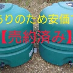 雨水ﾀﾝｸ【110㍑】中古 2基セット※訳あり