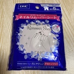 【新品・未使用】DHC トリートメント ネイルリムーバーシート②