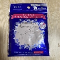 【新品・未使用】DHC トリートメント ネイルリムーバーシート③
