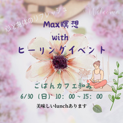 瞑想会とヒーリング体験会