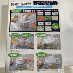 野菜調理器の画像