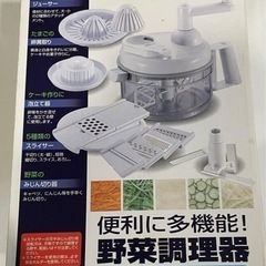 野菜調理器