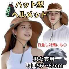 ♥️新品未使用♥️ヘルメット 自転車 大人 ハット型　帽子型 U...