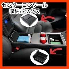 センターコンソール 収納ボックス✨アームレスト隠し収納ボックス ...