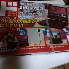 新品　9型ワイド　販売価格の半額での投稿