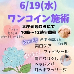 6/19(水)肩こりほぐし/ヘッドマッサージ ¥500で♪