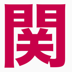 死にかけて8年間足を引きずり完全再起を果たした私が担当です【股関節が痛い／不安定／ヒザや腰や足首などが痛い】の画像