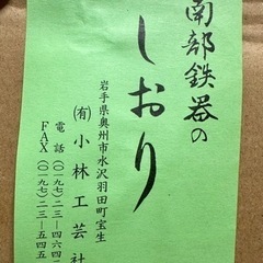 【新品未使用】小林工芸社の南部鉄器　桜柄　急須の画像