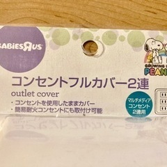 コンセントカバー　ベビーガードの画像
