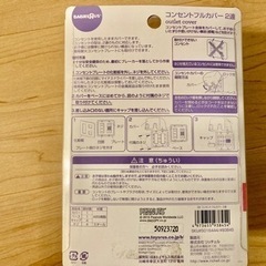 コンセントカバー　ベビーガードの画像