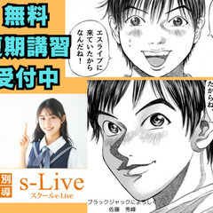 【7名限定】無料夏期講習のお知らせ