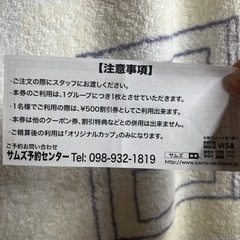 サムズ割引券の画像