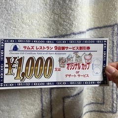 サムズ割引券の画像
